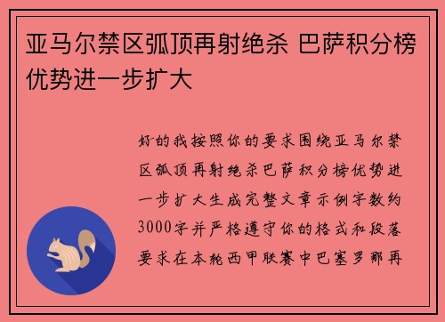 亚马尔禁区弧顶再射绝杀 巴萨积分榜优势进一步扩大 亚马尔禁区弧顶再射绝杀 巴萨积分榜优势进一步扩大