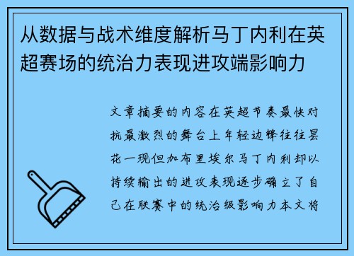 从数据与战术维度解析马丁内利在英超赛场的统治力表现进攻端影响力 从数据与战术维度解析马丁内利在英超赛场的统治力表现进攻端影响力