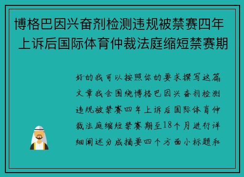 博格巴因兴奋剂检测违规被禁赛四年 上诉后国际体育仲裁法庭缩短禁赛期至18个月 博格巴因兴奋剂检测违规被禁赛四年 上诉后国际体育仲裁法庭缩短禁赛期至18个月