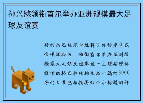 孙兴慜领衔首尔举办亚洲规模最大足球友谊赛 孙兴慜领衔首尔举办亚洲规模最大足球友谊赛