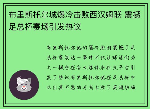 布里斯托尔城爆冷击败西汉姆联 震撼足总杯赛场引发热议 布里斯托尔城爆冷击败西汉姆联 震撼足总杯赛场引发热议