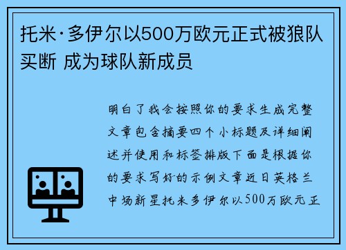 托米·多伊尔以500万欧元正式被狼队买断 成为球队新成员 托米·多伊尔以500万欧元正式被狼队买断 成为球队新成员