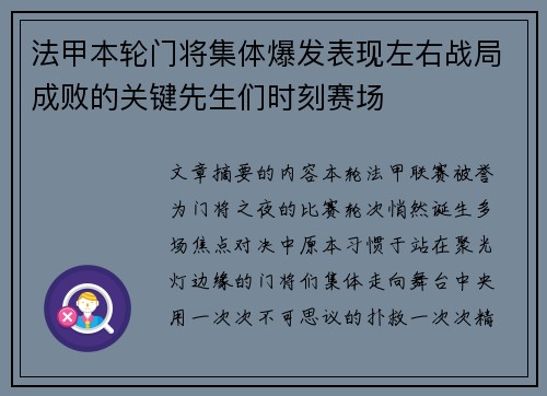 法甲本轮门将集体爆发表现左右战局成败的关键先生们时刻赛场