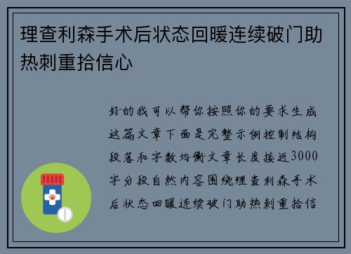 理查利森手术后状态回暖连续破门助热刺重拾信心