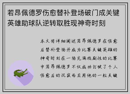 若昂佩德罗伤愈替补登场破门成关键英雄助球队逆转取胜现神奇时刻 若昂佩德罗伤愈替补登场破门成关键英雄助球队逆转取胜现神奇时刻