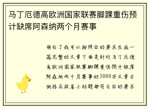 马丁厄德高欧洲国家联赛脚踝重伤预计缺席阿森纳两个月赛事