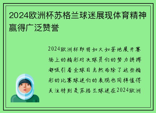 2024欧洲杯苏格兰球迷展现体育精神赢得广泛赞誉 2024欧洲杯苏格兰球迷展现体育精神赢得广泛赞誉