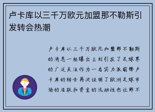卢卡库以三千万欧元加盟那不勒斯引发转会热潮 卢卡库以三千万欧元加盟那不勒斯引发转会热潮